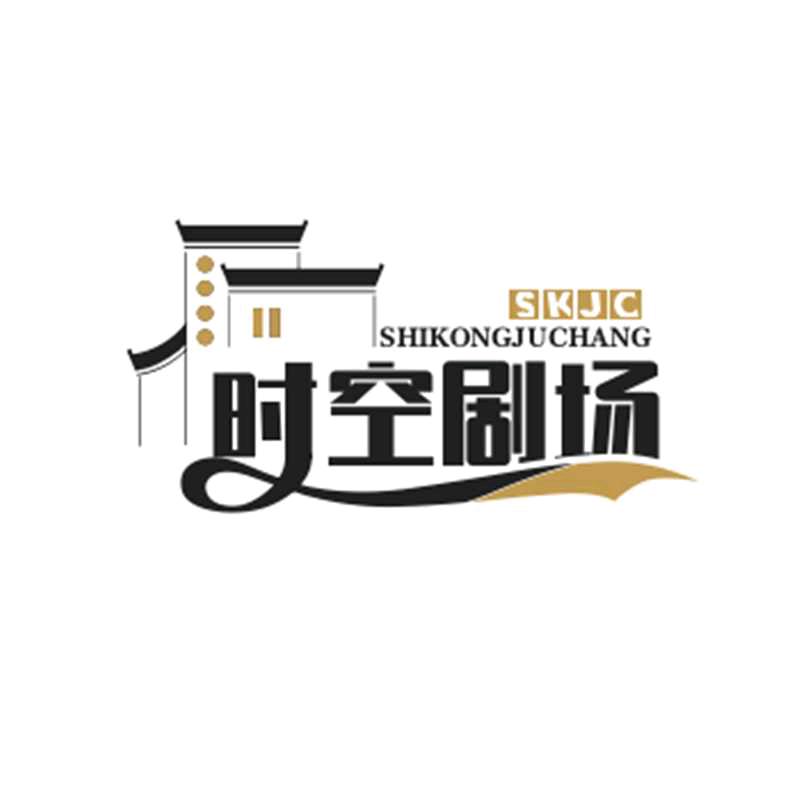 时空剧场