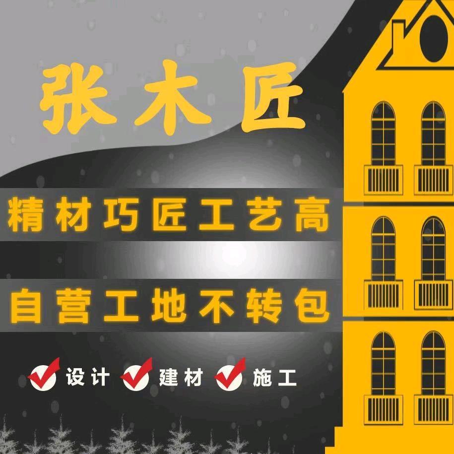 张木匠工地现场直播