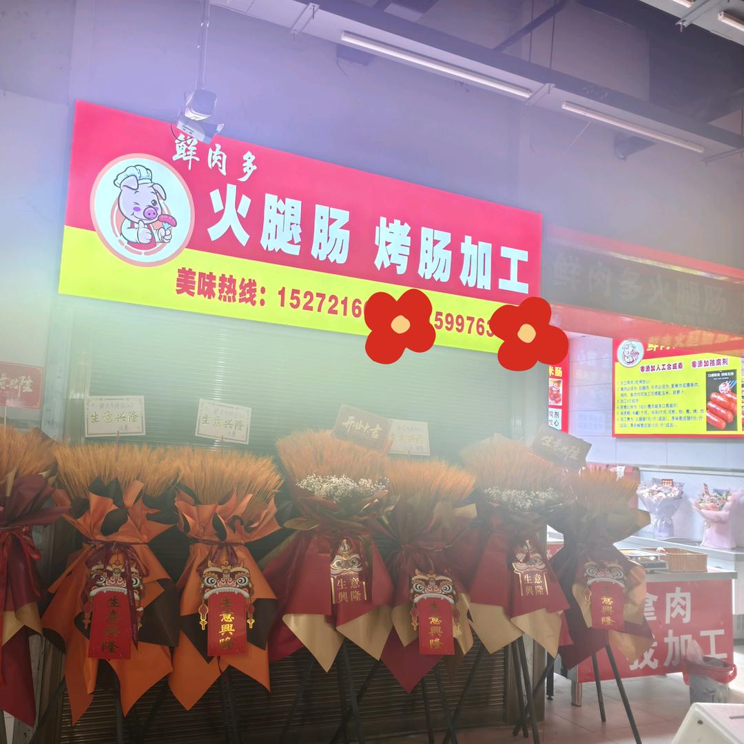 鲜肉多🌭火腿肠烤肠加工