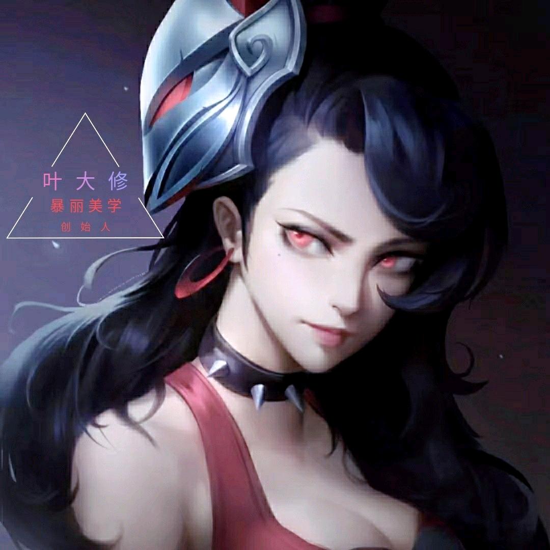 叶大修（阿珂暴力美学）