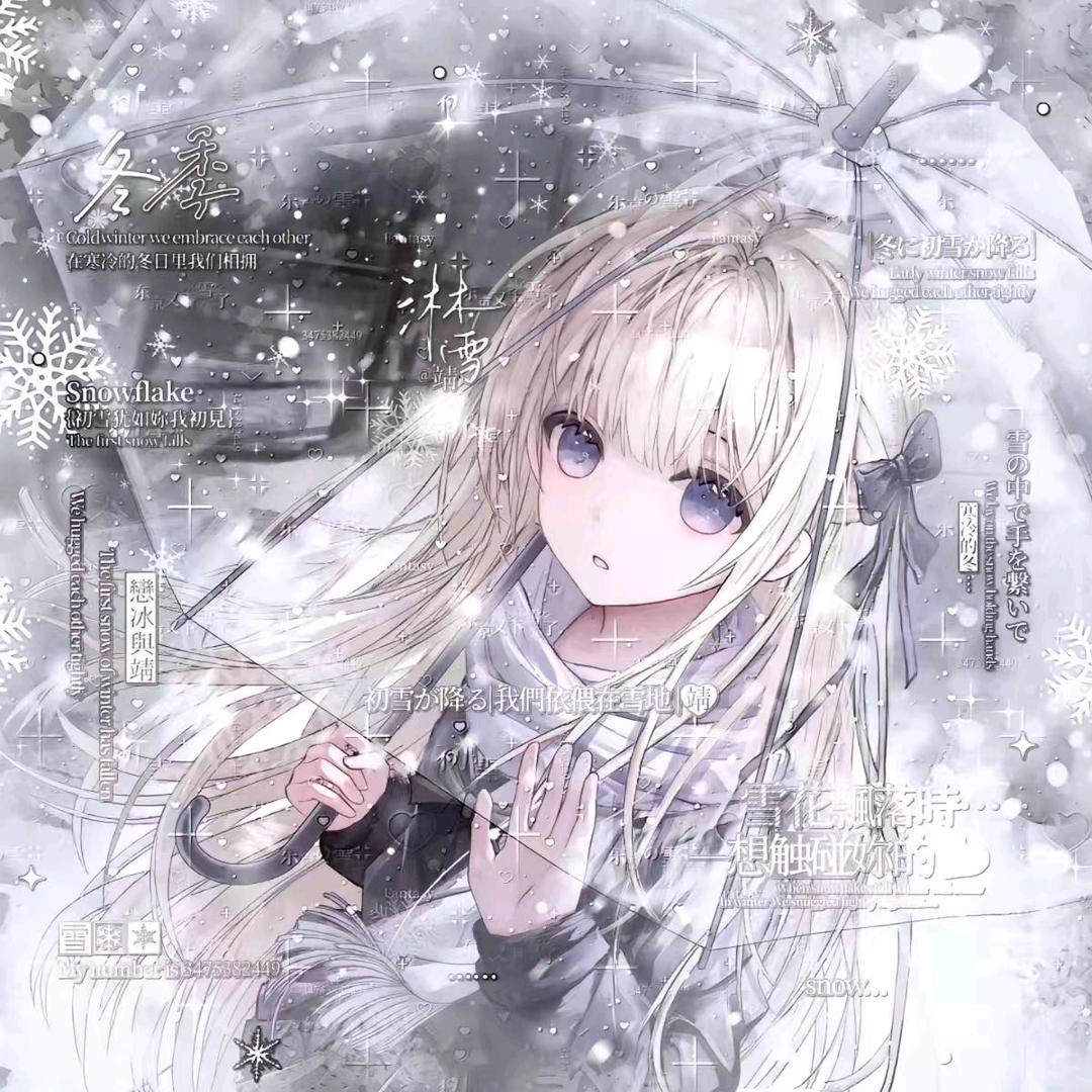 「⛄⃟ 𓂀 雪吻年轮 ⃟❄」