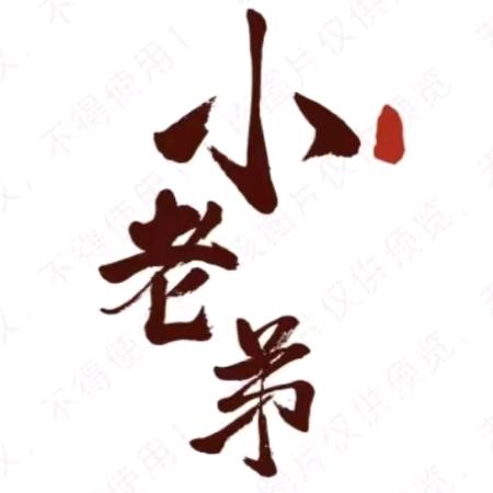 小老弟串串大排档