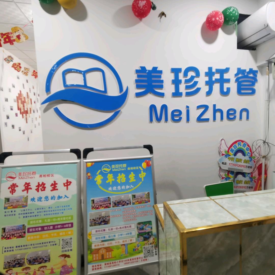 【美珍托管】主理人❤️