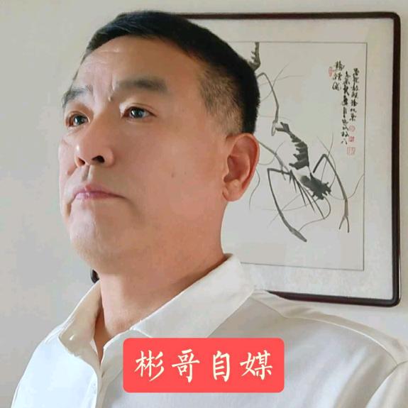 彬哥自媒