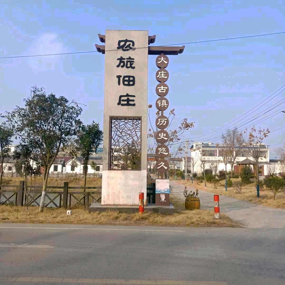 美好乡村