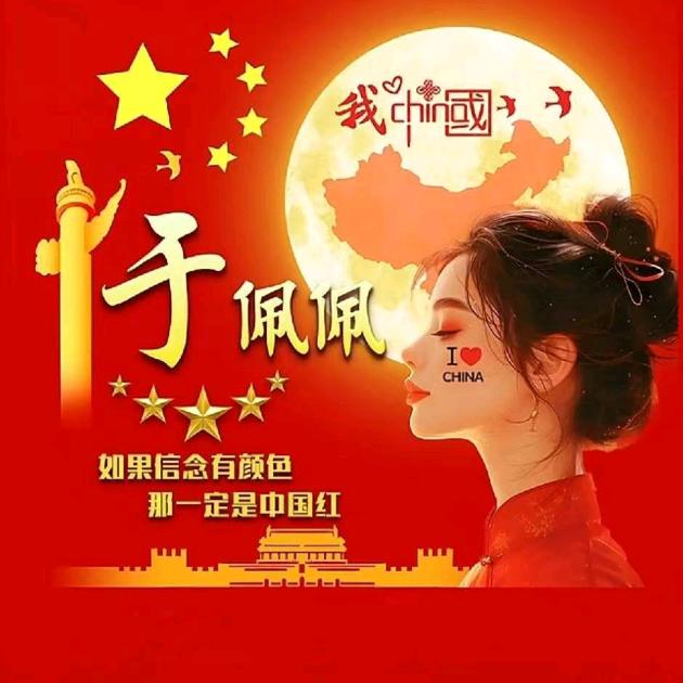 于佩