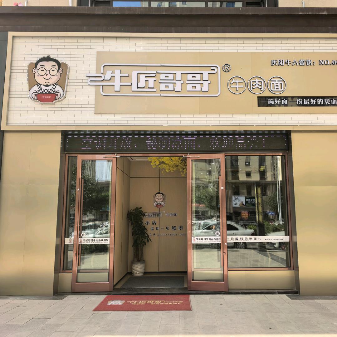 牛匠哥哥牛肉面惠风店