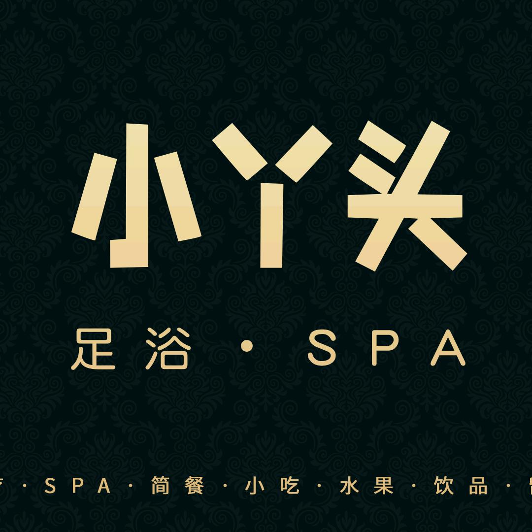 小丫头•影院足浴•SPA(金融中心店)