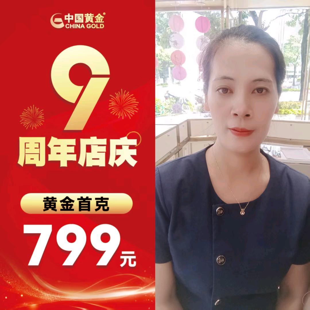 中国黄金  清清