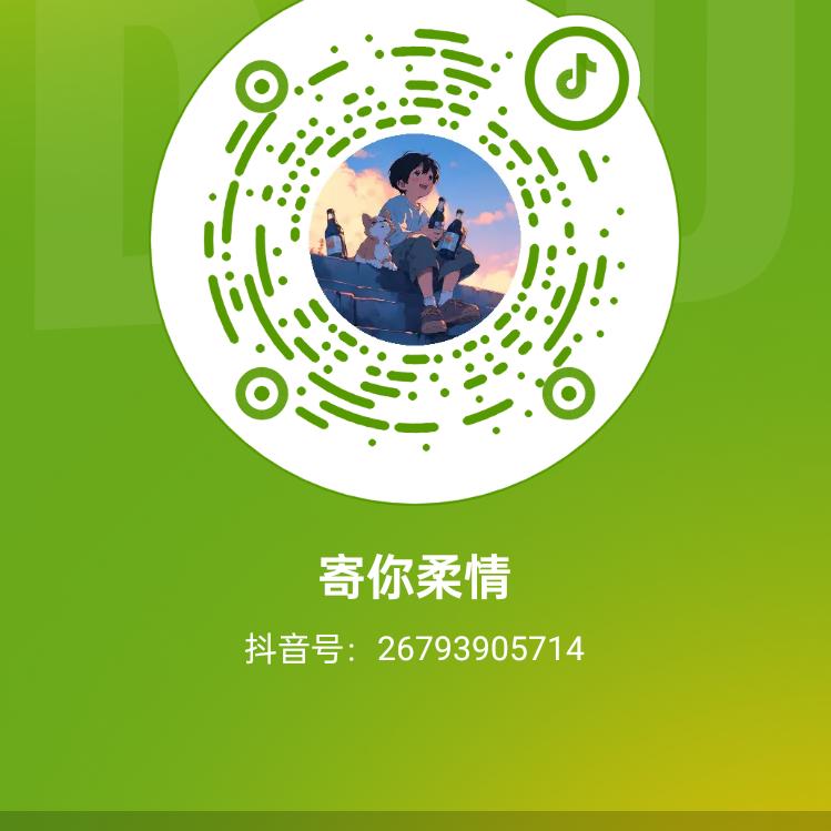 寄你柔情