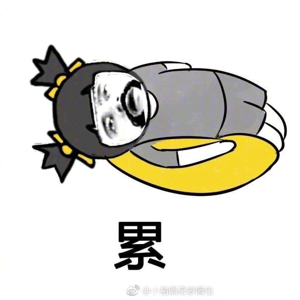 那咋了
