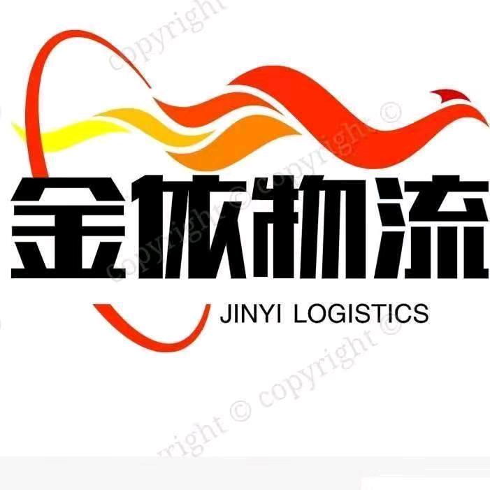 金依物流
