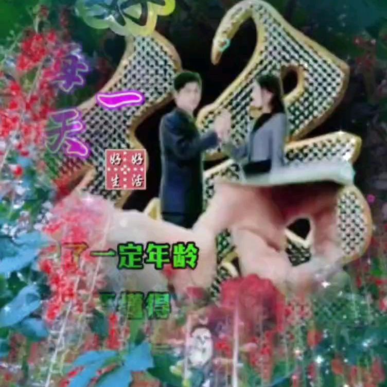 幸福开心快乐每一天