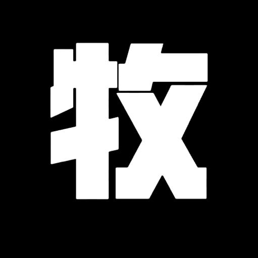 老牧
