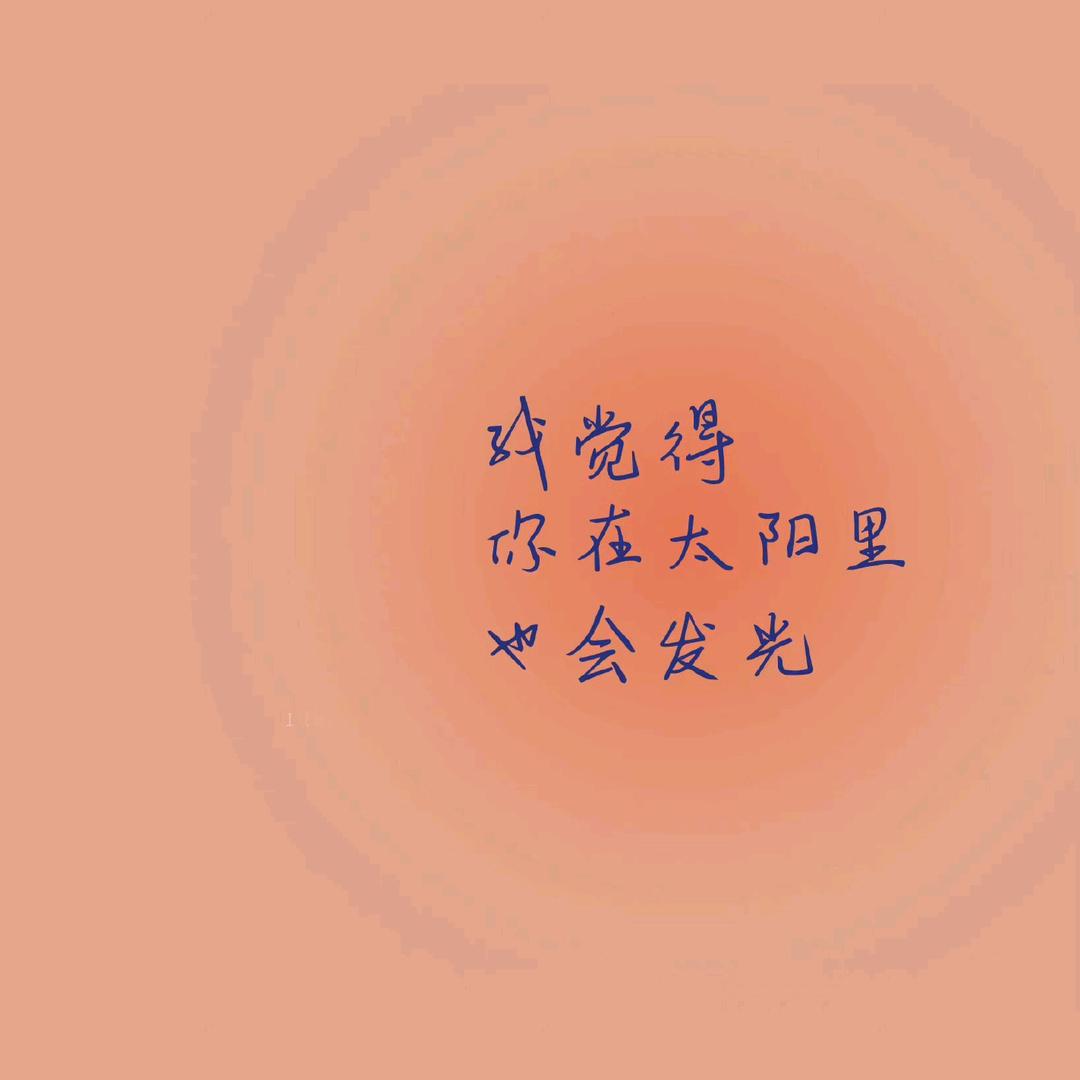 睡到自然醒
