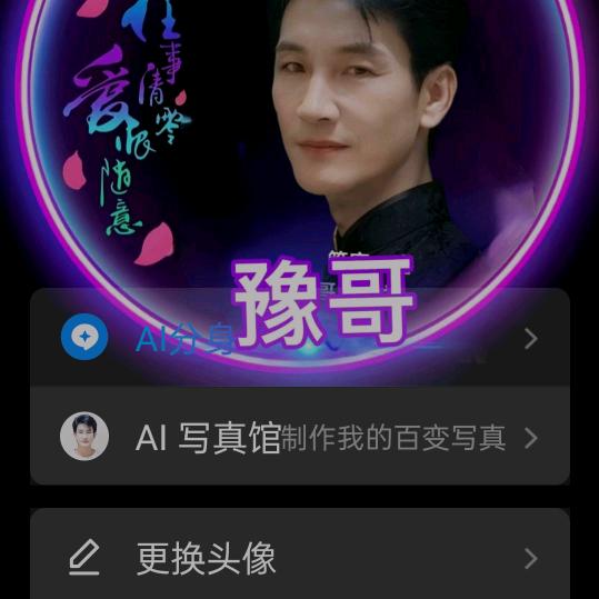 豫哥