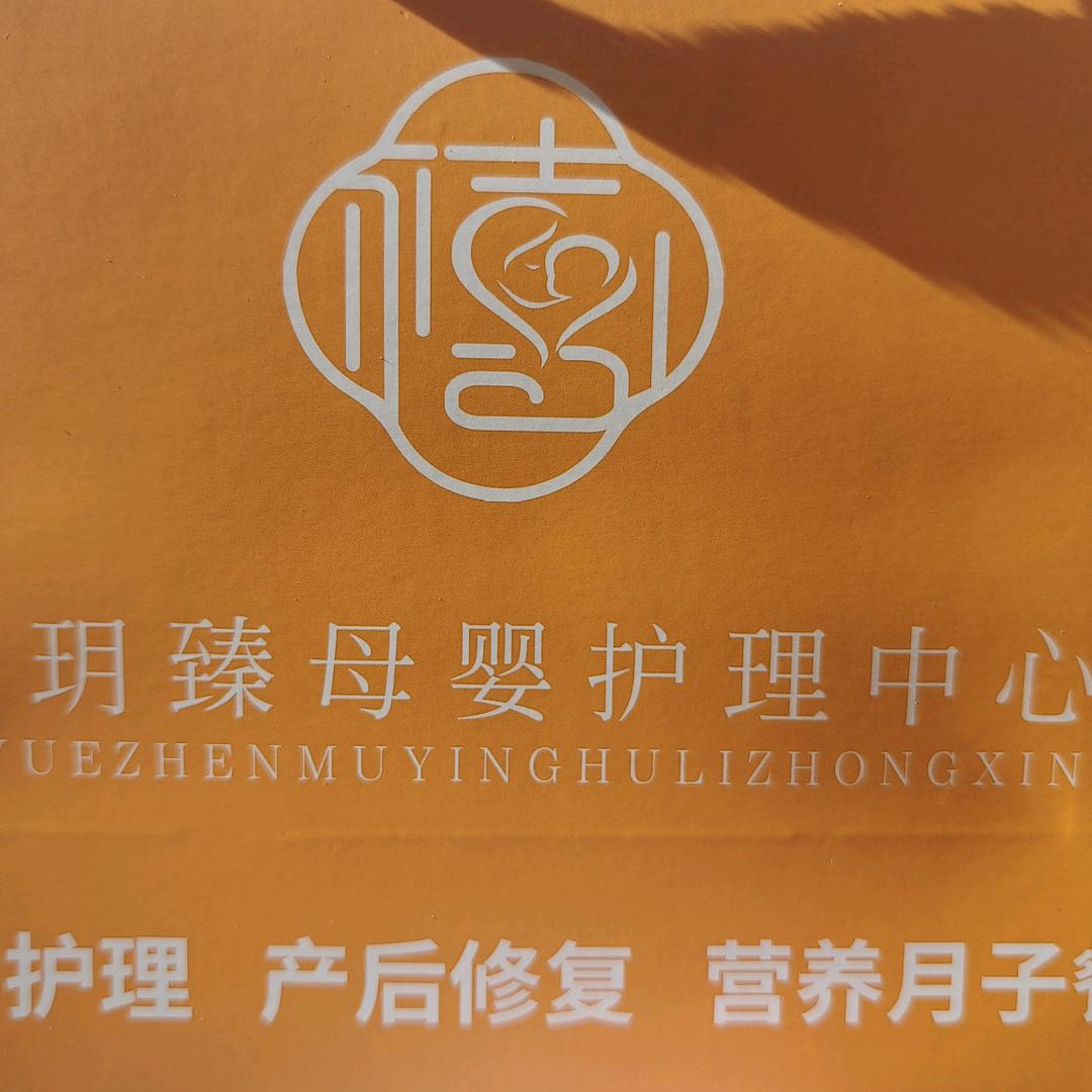 禧玥臻月子会所