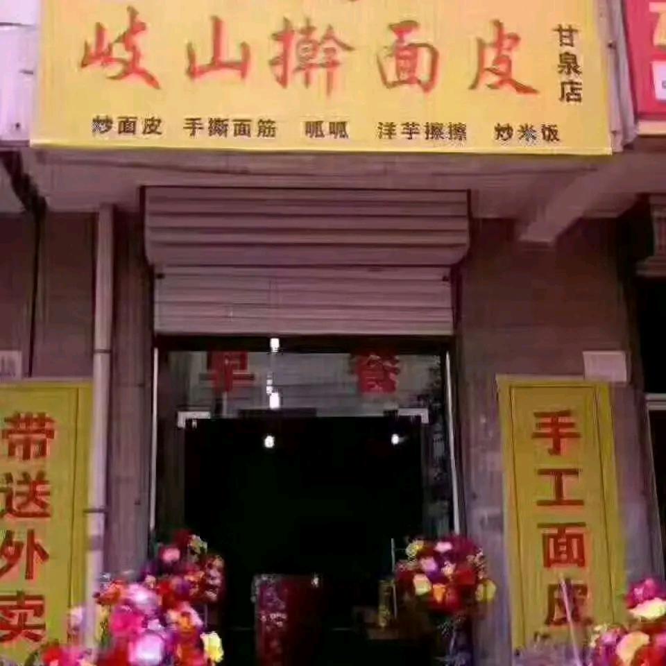二中育英路岐山擀面皮