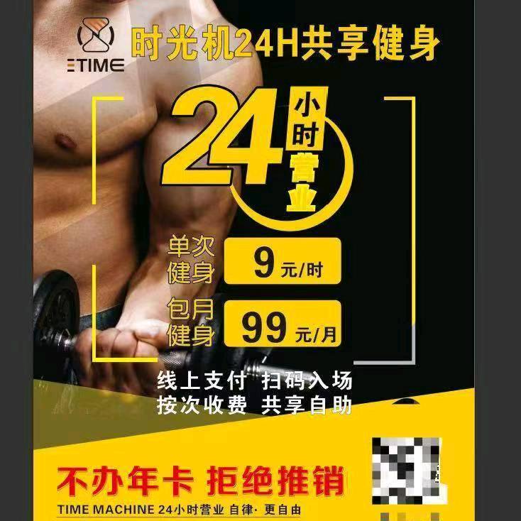 时光机24h共享健身（金色龙湾店）