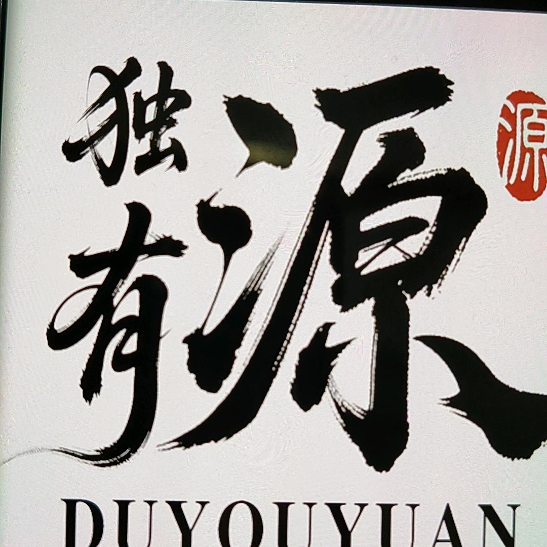 独有源180天熊猫羊铜锅涮肉官方号