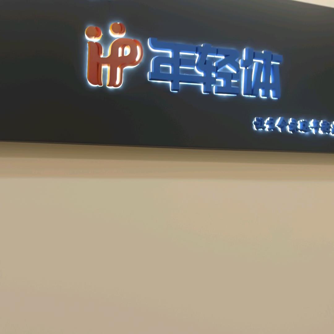 昙花一笑