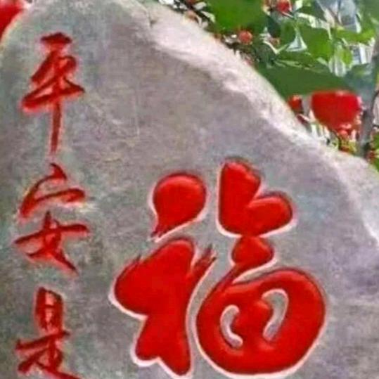 花开富贵🌹🌺🌷