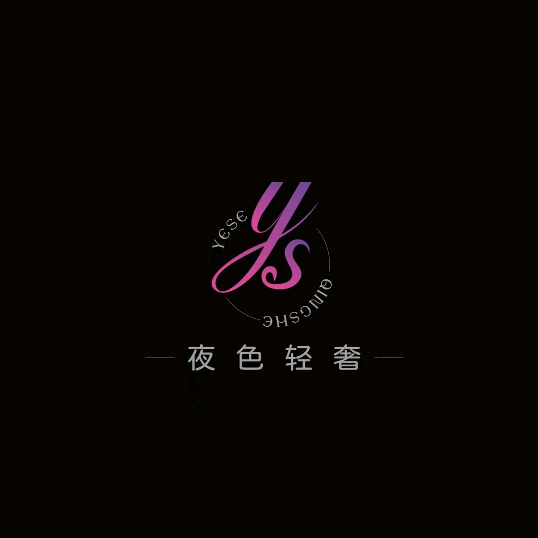 夜色轻奢叁号馆