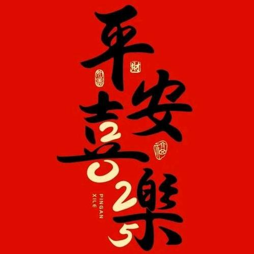 聶(缘分）