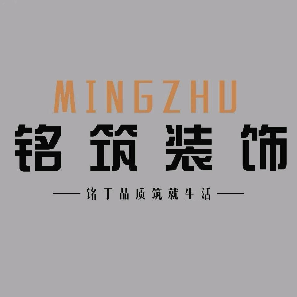 铭筑装饰