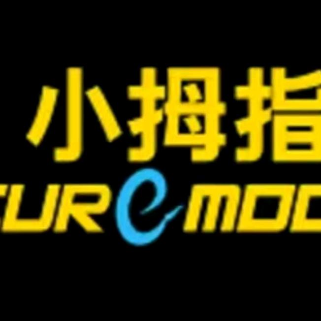 小拇指快修阿鸾