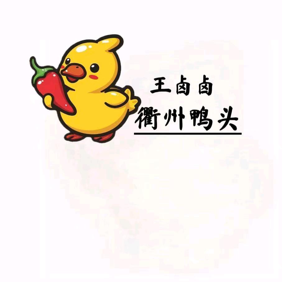 衢州鸭头关店店