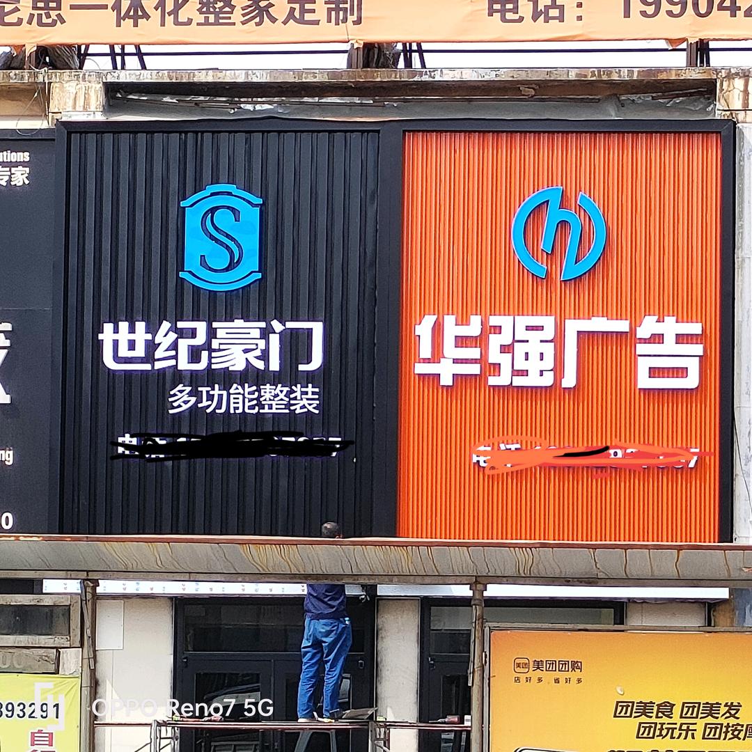 葫芦岛华强广告强哥