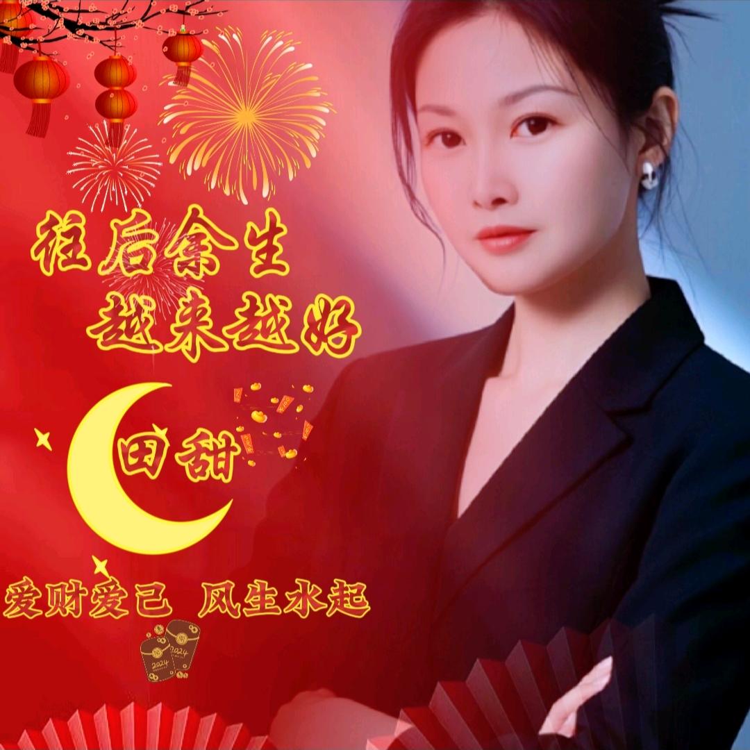 💅🏼田甜❤️