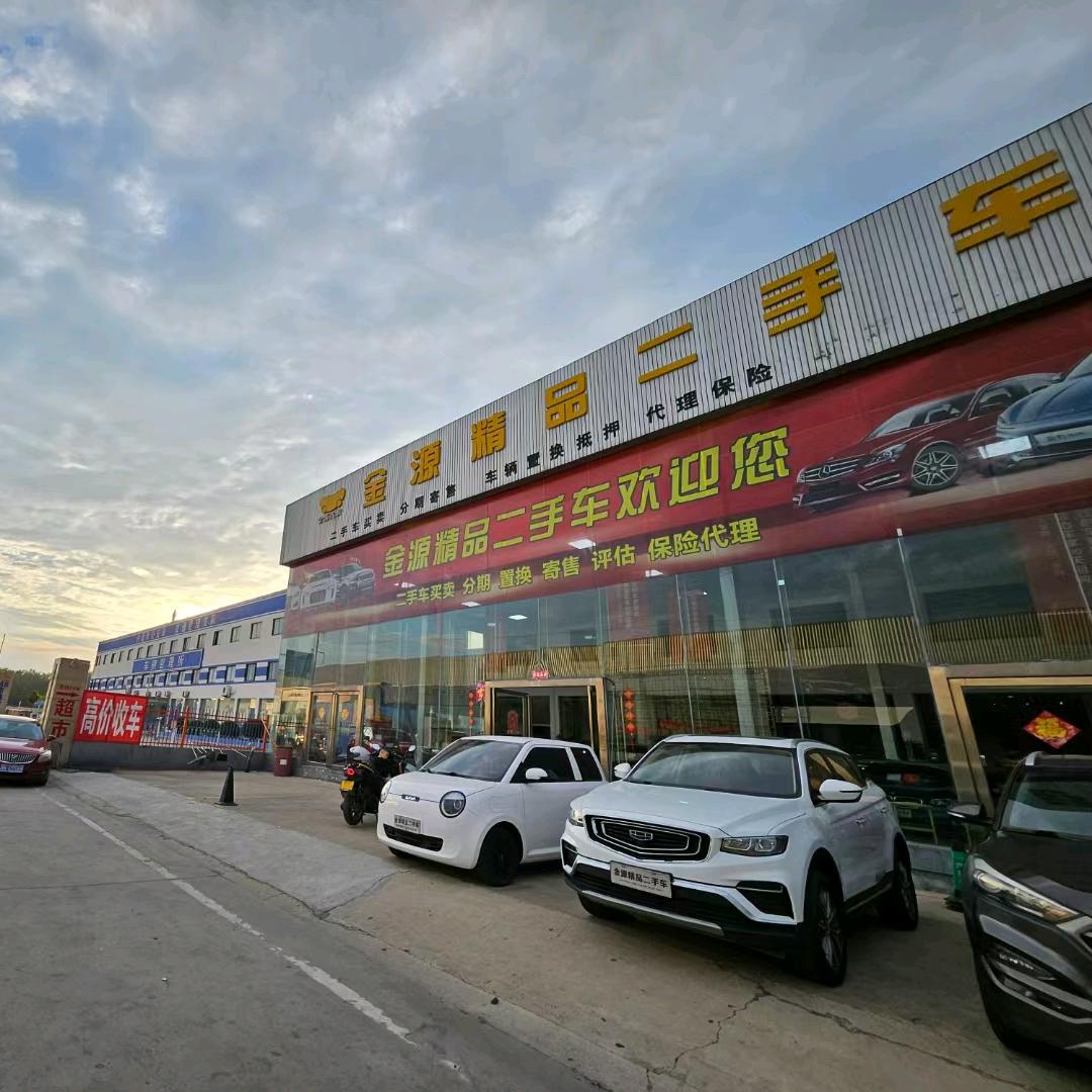 许昌金源精品二手车（小关）