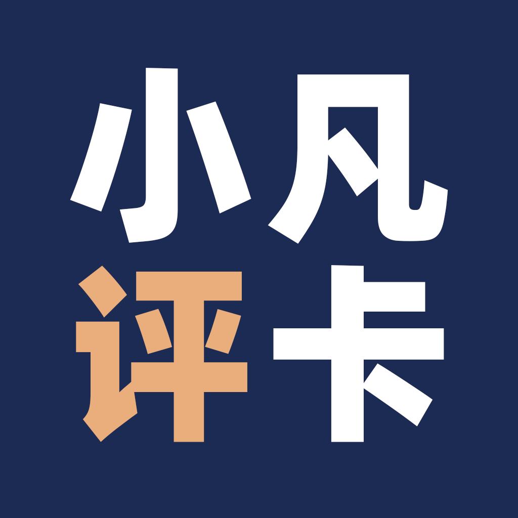 小凡评卡室