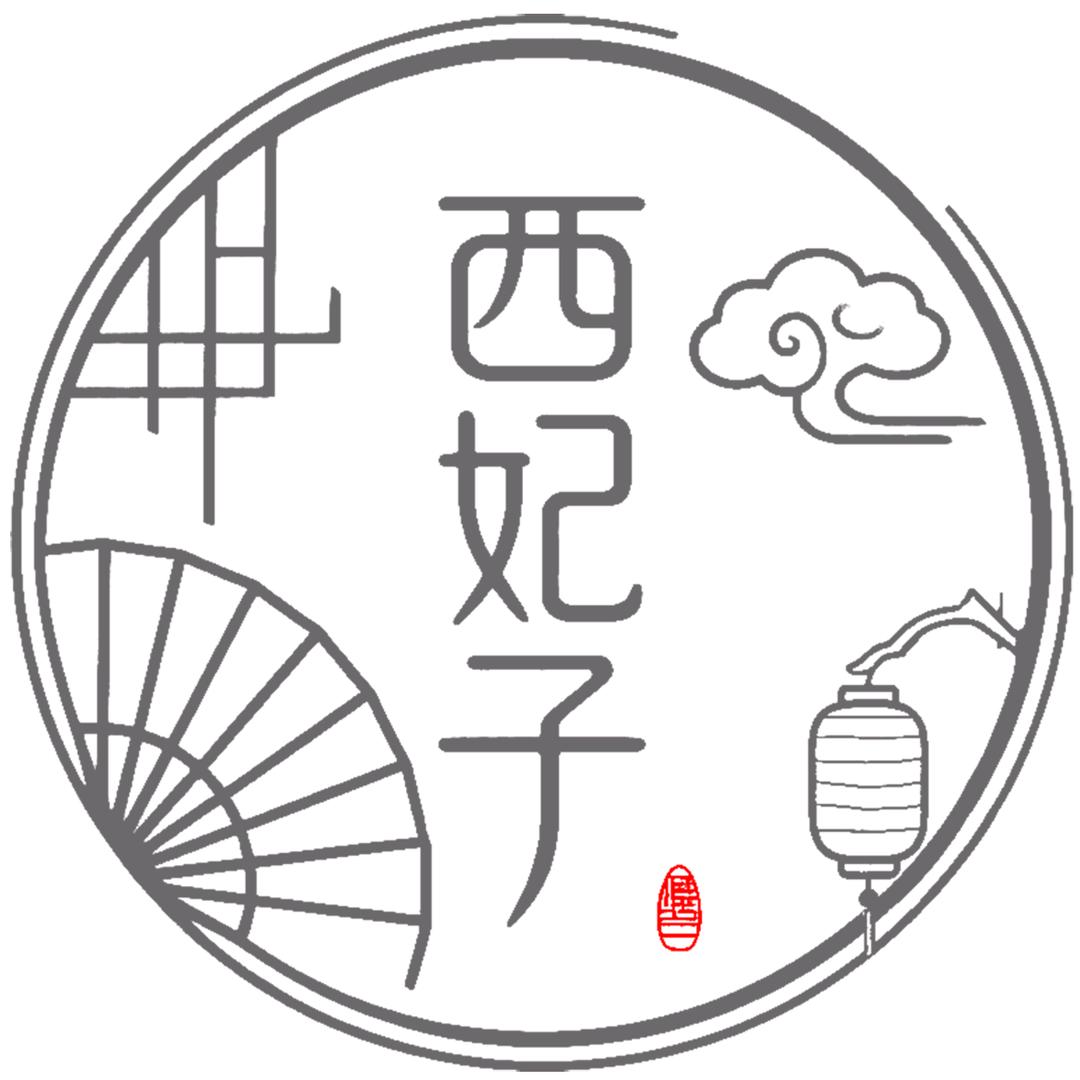 西妃子传承银饰