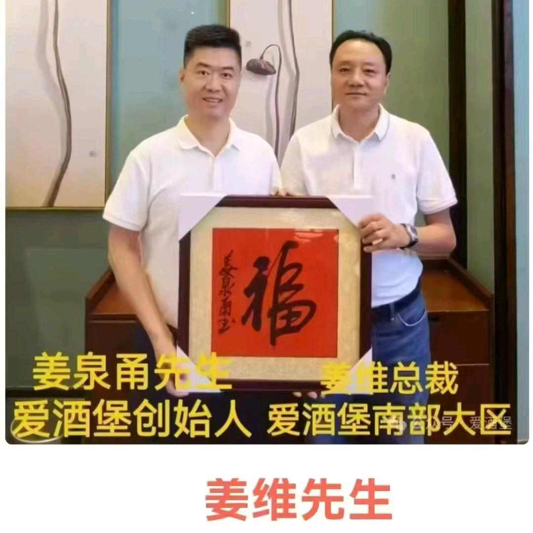 姜维 爱酒堡大区总裁