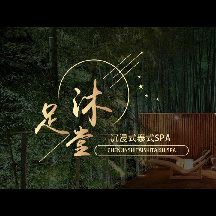 清濛沐足堂55小可爱