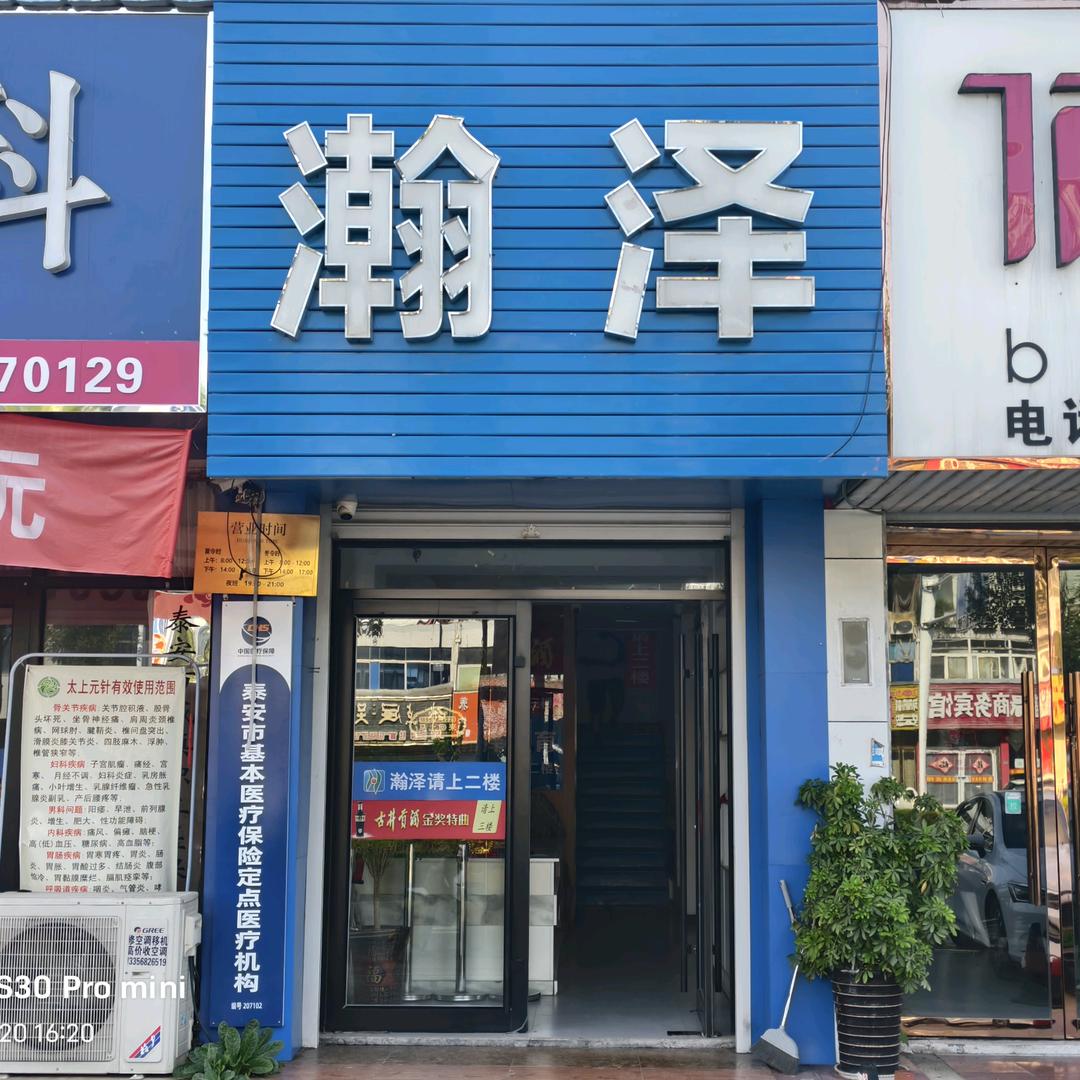 泰安瀚泽教育冯老师