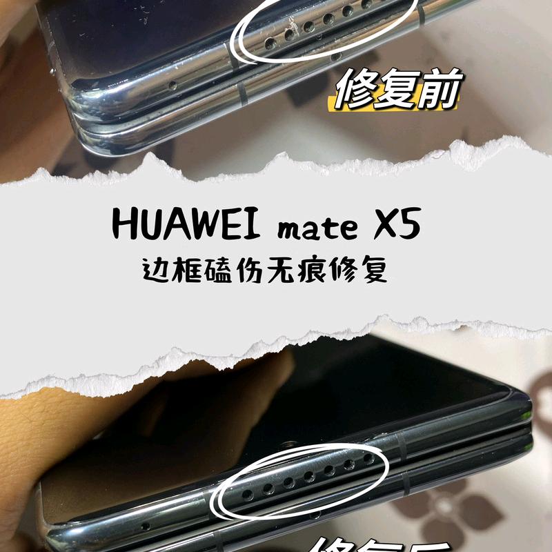 手机边框磕碰修复