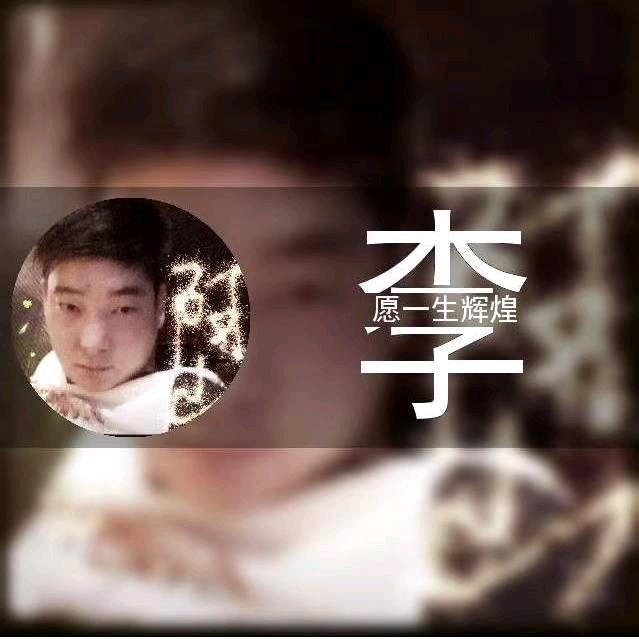 阿   山