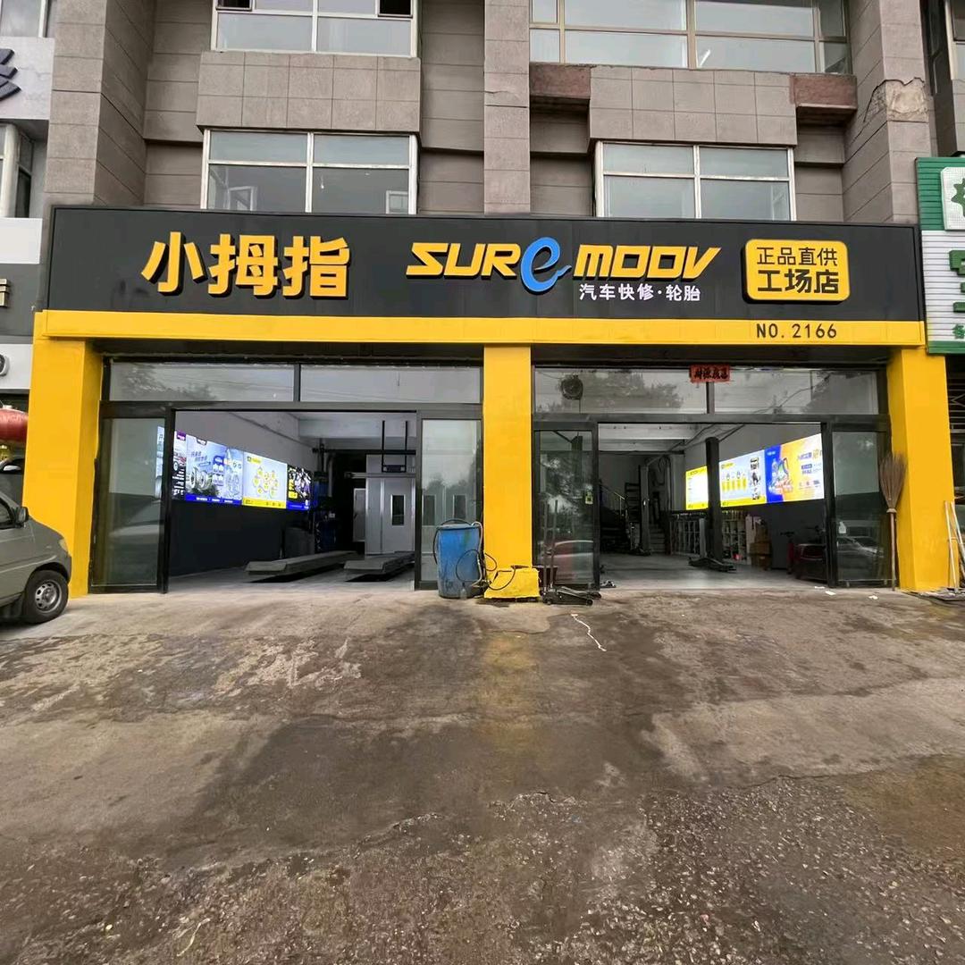 小拇指张辽北路店