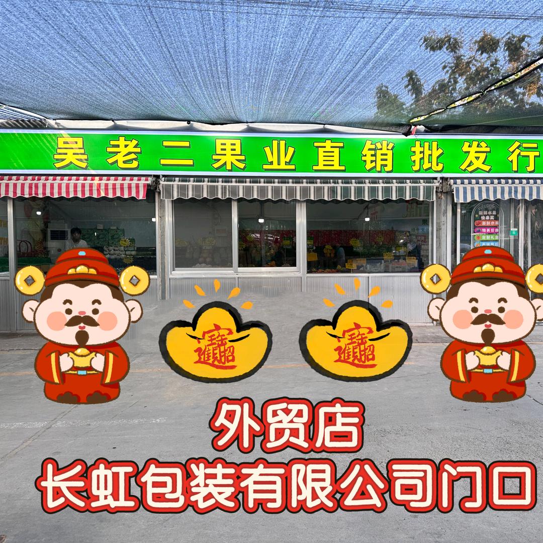 吴老二果业外贸店
