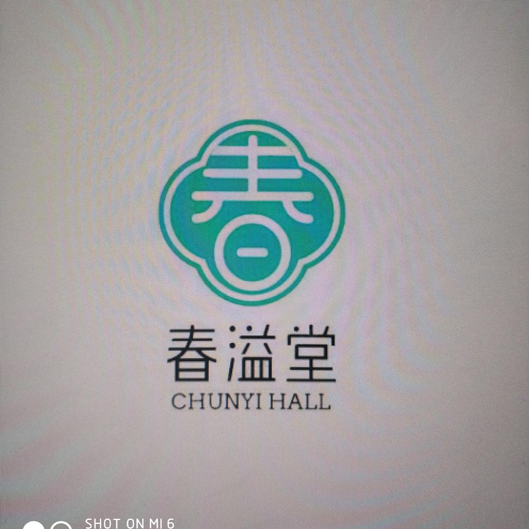 春溢堂1