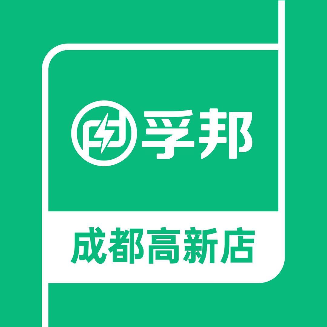 孚邦·特斯拉维修全国连锁(成都高新店）