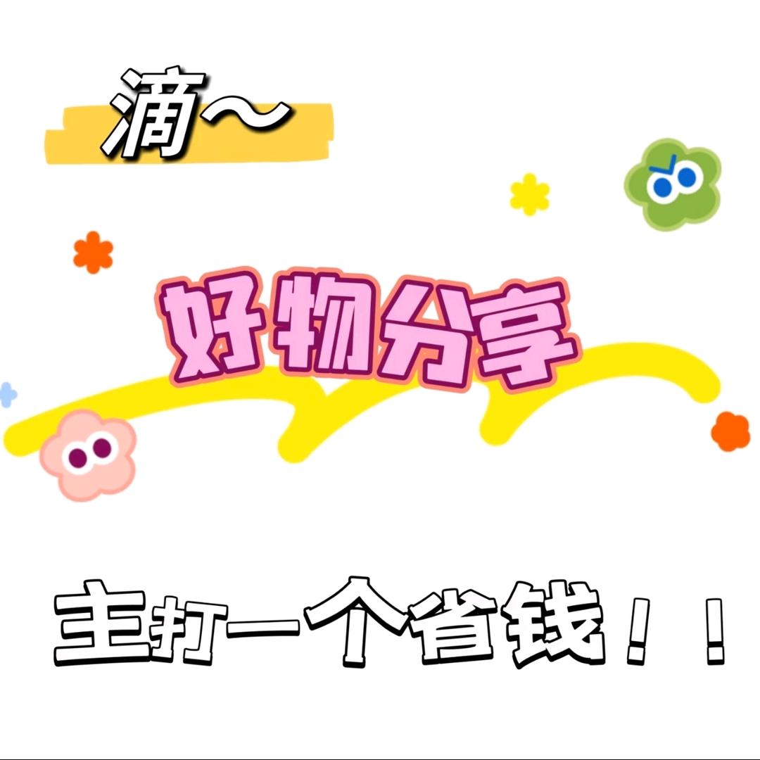 悠甜好物分享