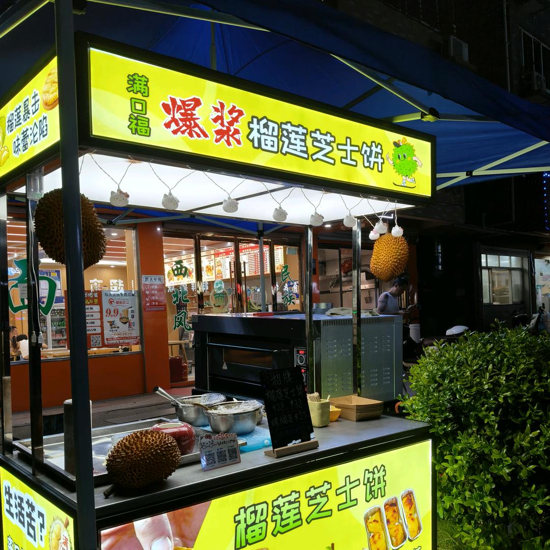 满口福榴莲芝士饼