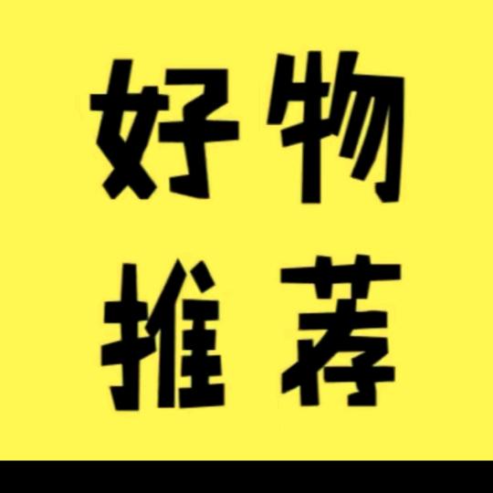 阿娇☞好物优选🤝