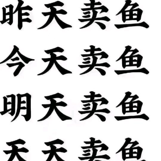 凡