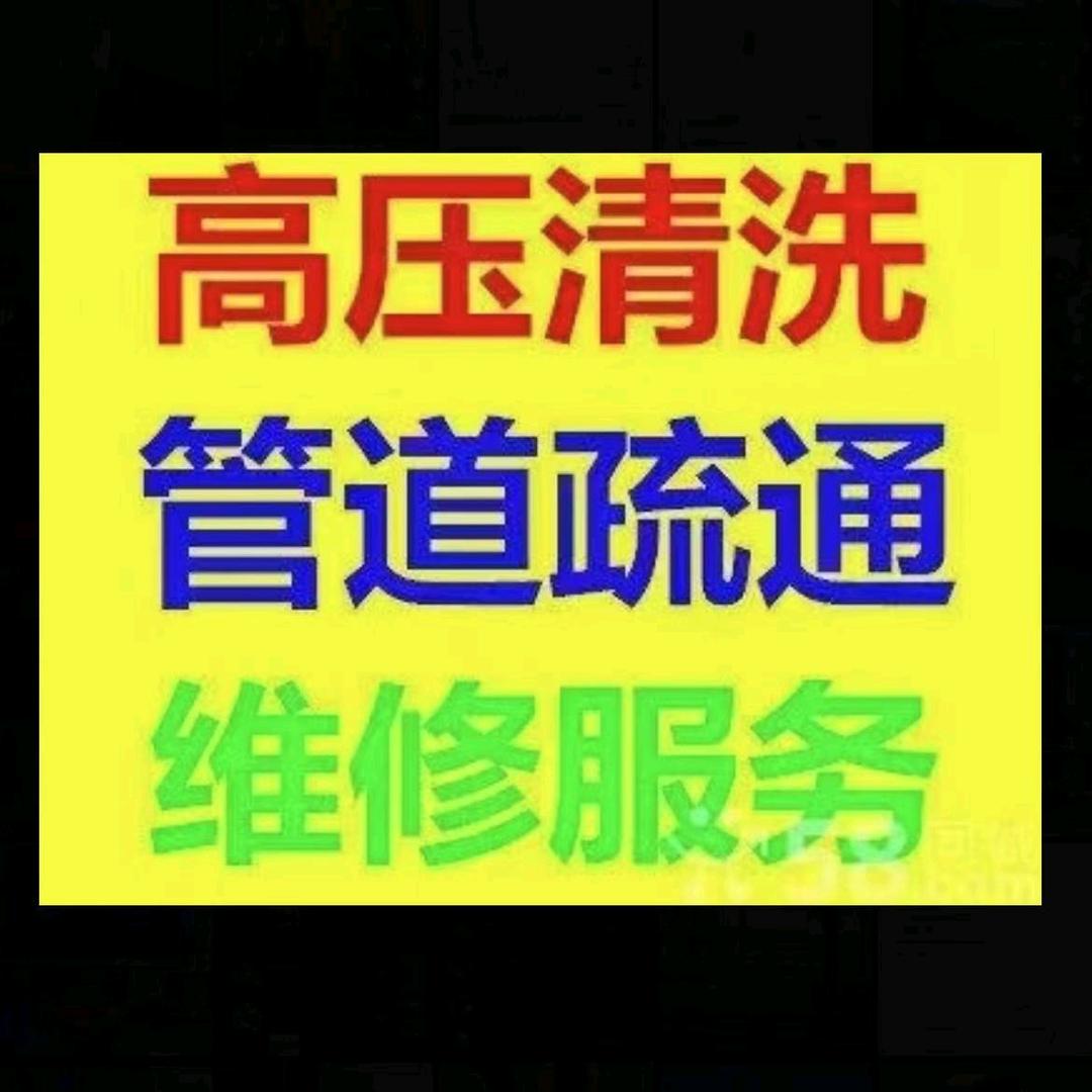衡水高压清洗下水道，疏通下水，维修水电暖